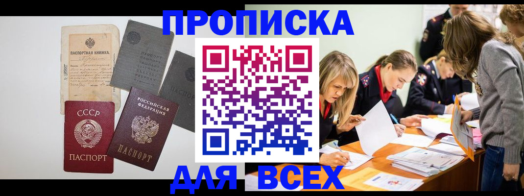 временная прописка в Новокузнецке