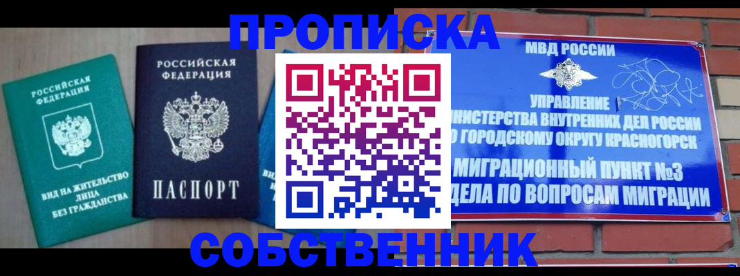 временная регистрация адрес в Новокузнецке