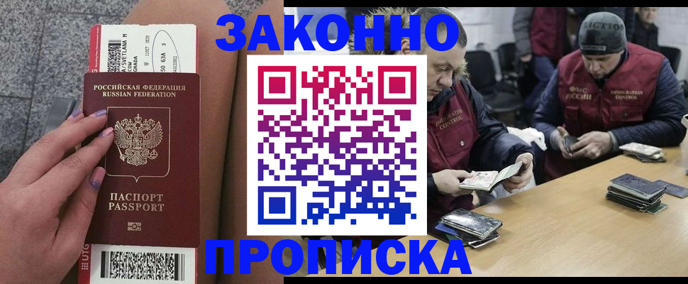 прописка для школы в Новокузнецке
