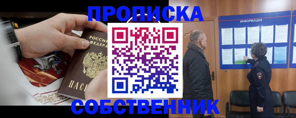 временная регистрация 2025 в Новокузнецке
