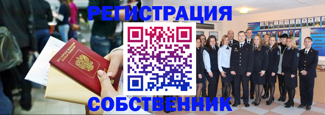 прописка от собственника в Новокузнецке