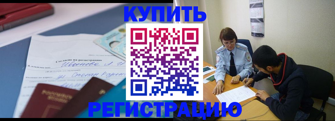 временная прописка в Новокузнецке
