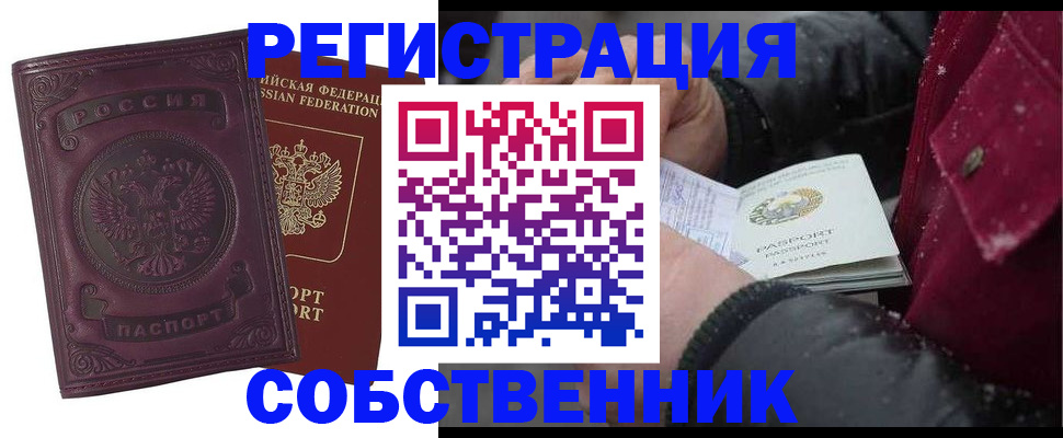 временная регистрация 2025 в Новокузнецке