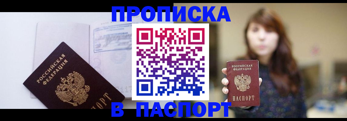 прописка гарантия в Новокузнецке