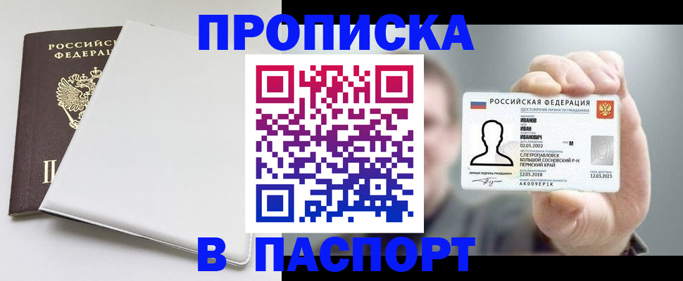 прописка для школы в Новокузнецке